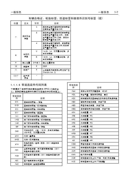 雪佛兰鲁兹维修手册2