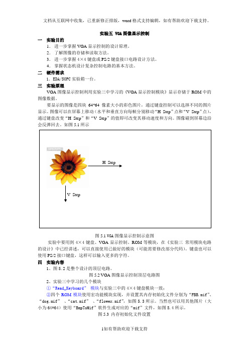 实验五vga图像显示控制