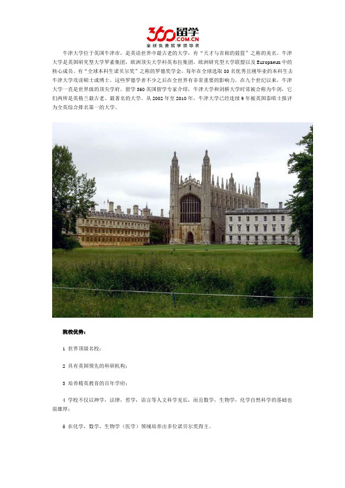 英国牛津大学优势