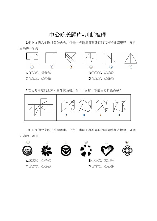 行测200题-判断推理