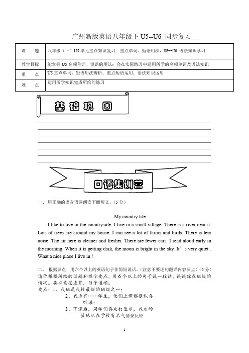 广州新版-八年级下-英语-U5-U6