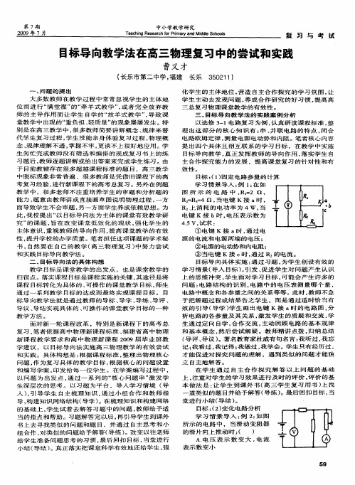 目标导向教学法在高三物理复习中的尝试和实践