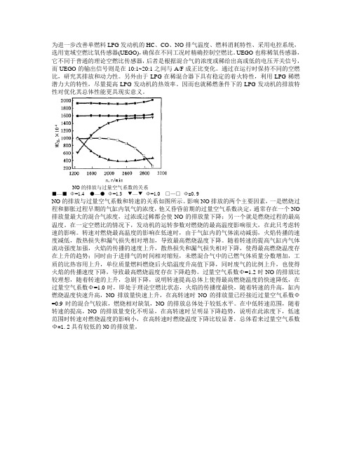 空燃比对排放特性的影响部分