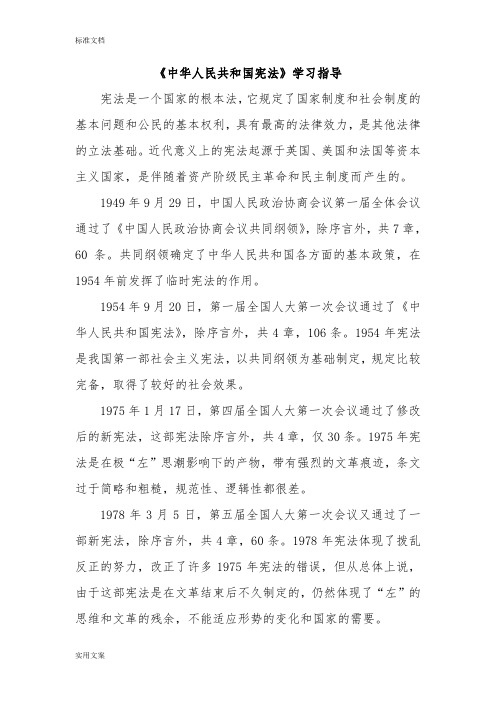 中华人民共和国宪法学习笔记