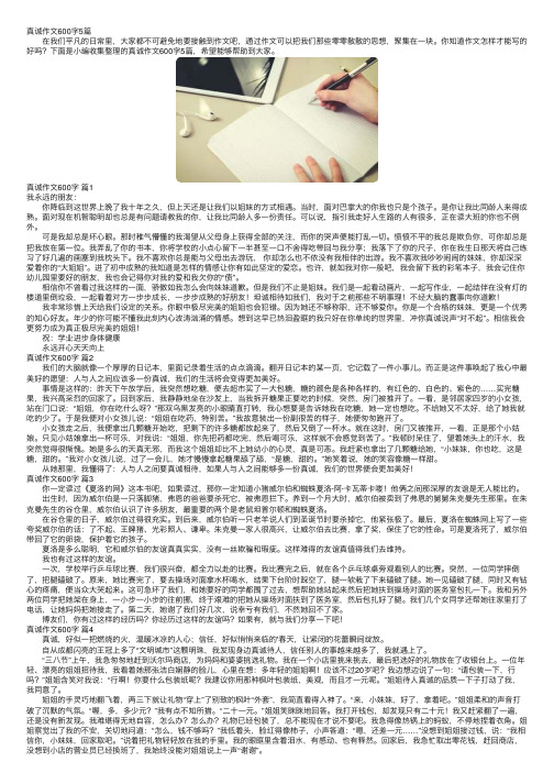 真诚作文600字5篇