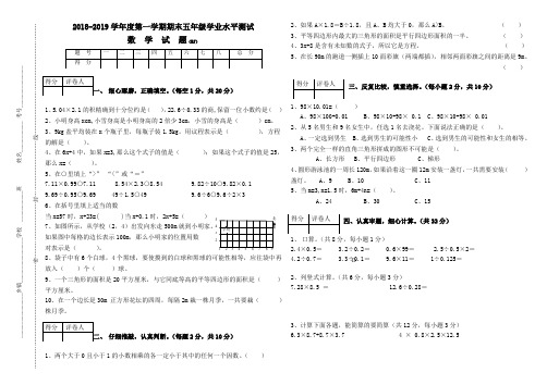 2018-2019第一学期数学期末考试测试卷