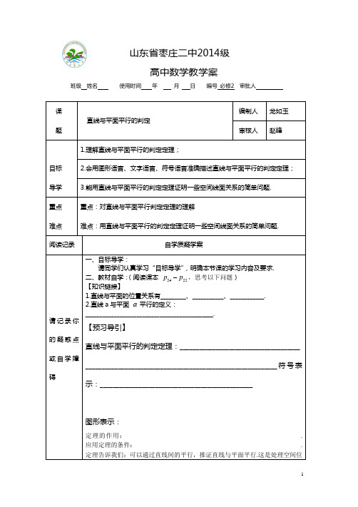 线面平行的判定教学案