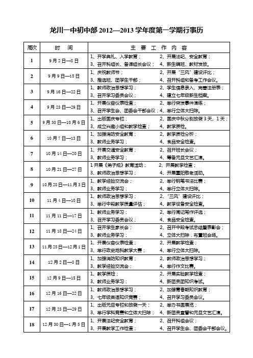 2012-2013学年度第一学期行事历