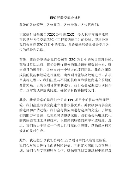 EPC经验交流会材料