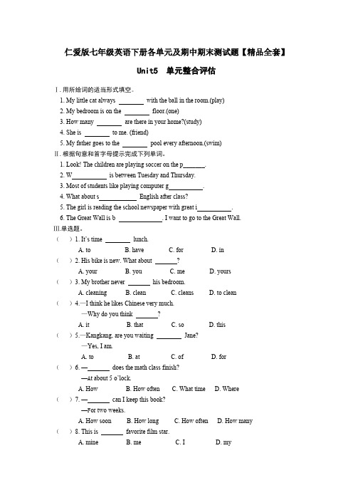 仁爱版七年级英语下册各单元测试题