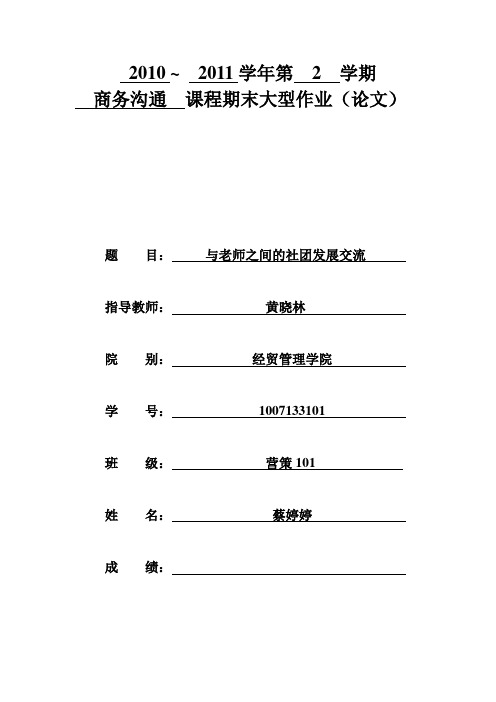 商务沟通终结性考核要求及评分标准