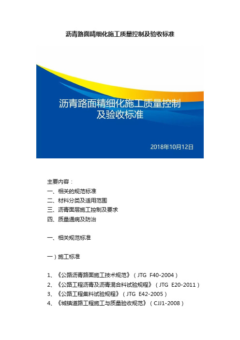 沥青路面精细化施工质量控制及验收标准