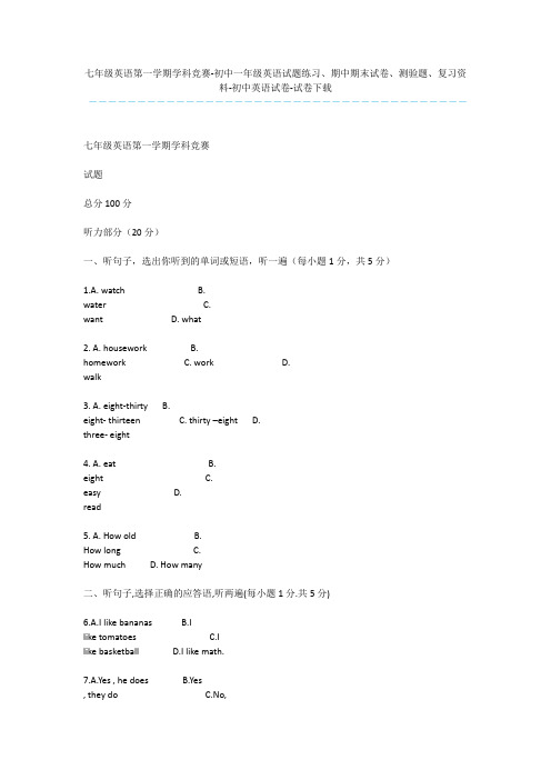 七年级英语第一学期学科竞赛-初中一年级英语试题练习、期中期末试卷、测验题、复习资料-初中英语试卷-试