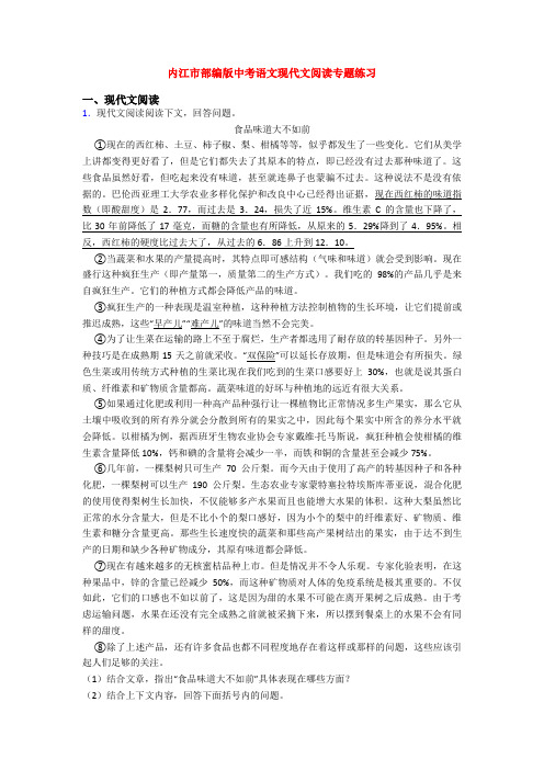 内江市部编版中考语文现代文阅读专题练习