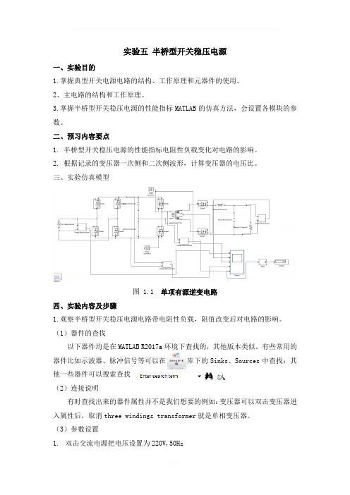 实验五-半桥型开关稳压电源