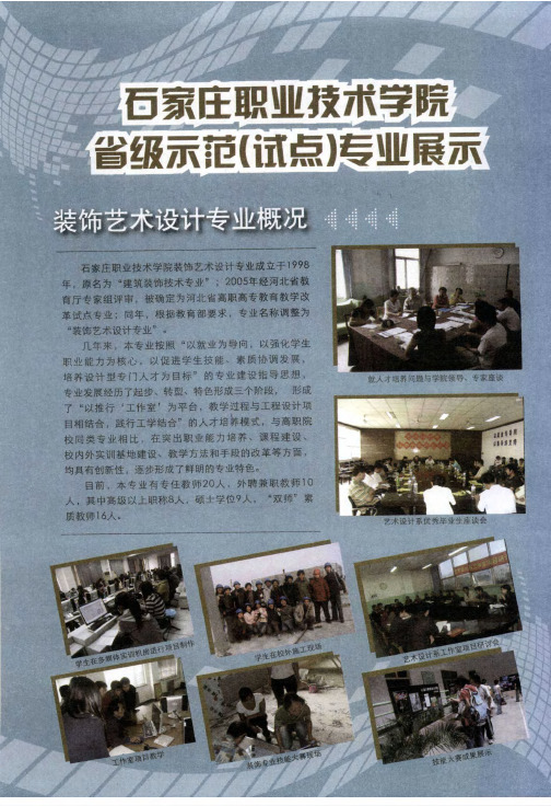 石家庄职业技术学院省级示范(试点)专业展示——装饰艺术设计专业概况