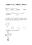 【数学】云南省楚雄市2017届高三下学期统测考试试卷(理)