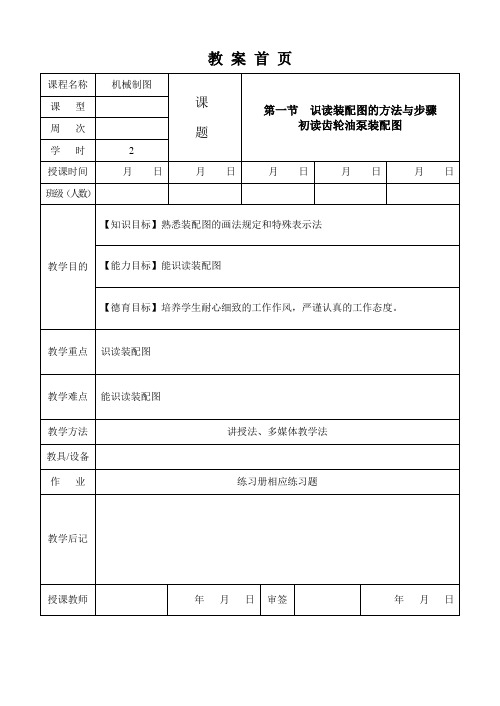 机械制图教案-082  初读齿轮油泵装配图