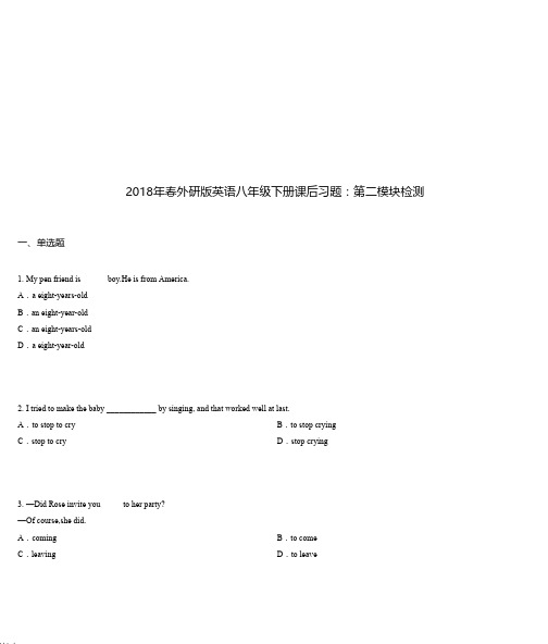 2018年春外研版英语八年级下册课后习题：第二模块检测