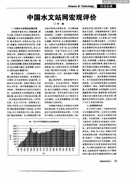 中国水文站网宏观评价