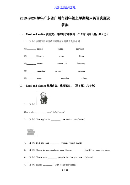 2019-2020学年广东省广州市四年级上学期期末英语真题及答案