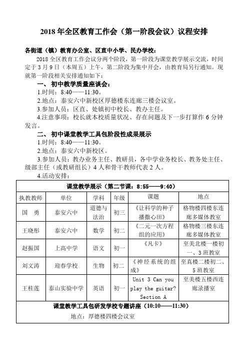 2018年全区教育工作会(第一阶段会议)议程安排