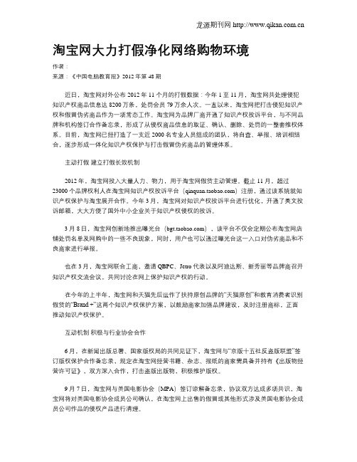 淘宝网大力打假净化网络购物环境