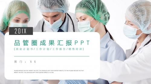 2018年品管圈成果汇报ppt模板