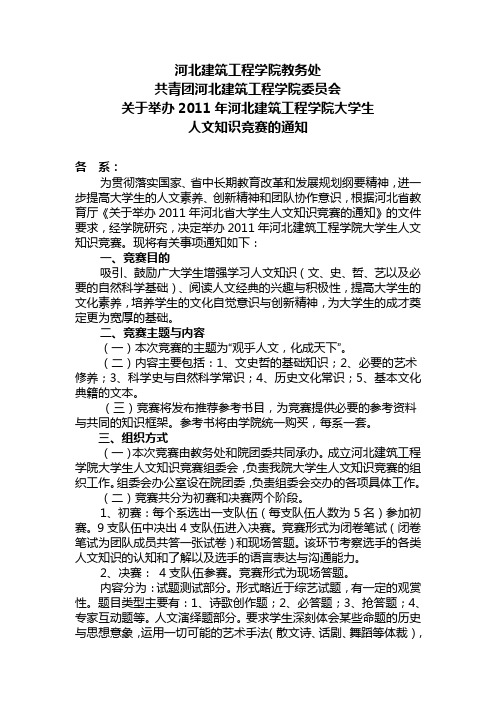 河北建筑工程学院教务处