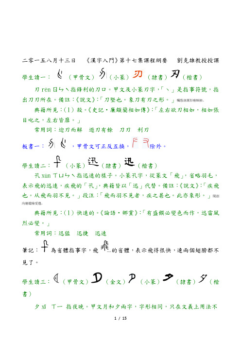 二零一五八月十三日《汉字入门》第十七集课程纲要刘克雄
