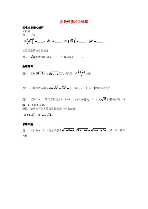 苏科版数学八年级上册《实数性质相关计算》典型例题