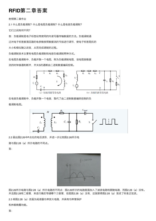 RFID第二章答案