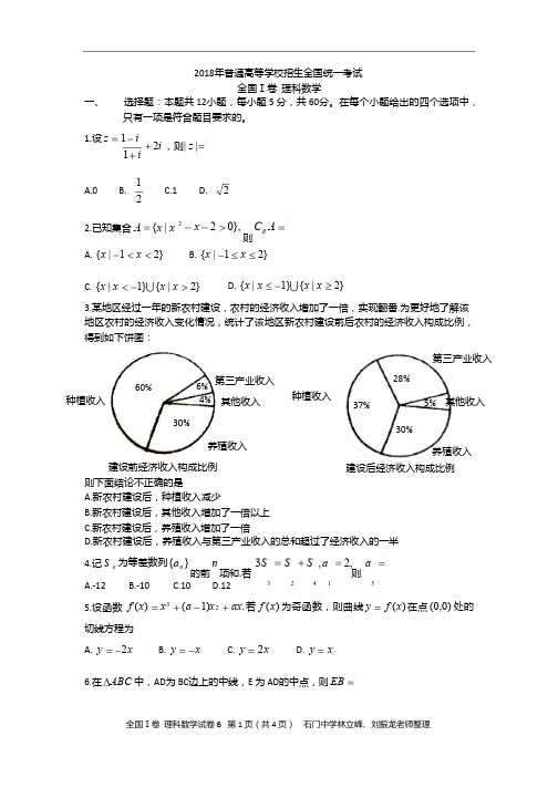 2018年高考全国1卷理科数学(word版)