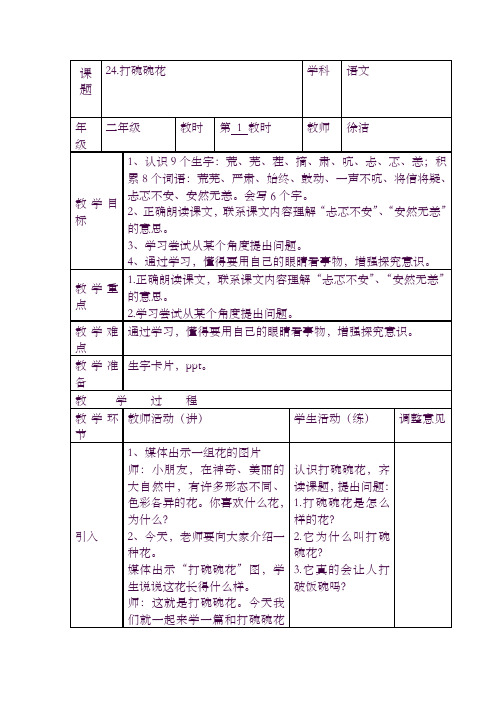 2019--2020年度新(沪教版)二年级语文下册教案 打碗碗花 3教学设计