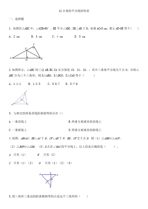 12 3角的平分线的性质 练习题 人教版八年级数学上册 