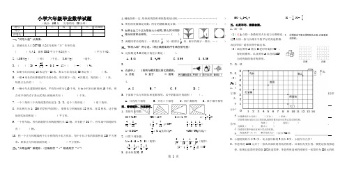 2012年小学毕业班数学质检考试卷