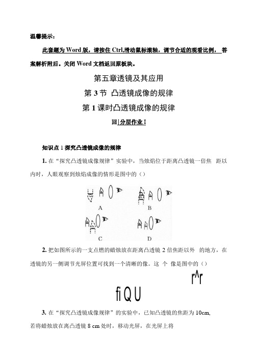 5.3.1凸透镜成像的规律—2020秋人教版八年级物理上册检测.docx