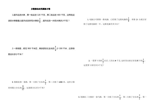 五年级分数除法应用题较复杂的分数应用题练习卷