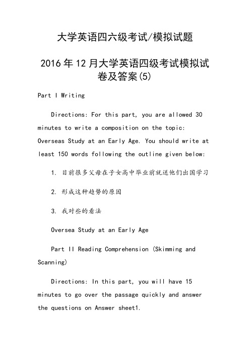 2016年12月大学英语四级考试模拟试卷及答案(5)