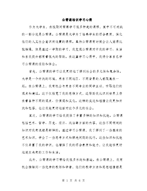 公需课培训学习心得（三篇）