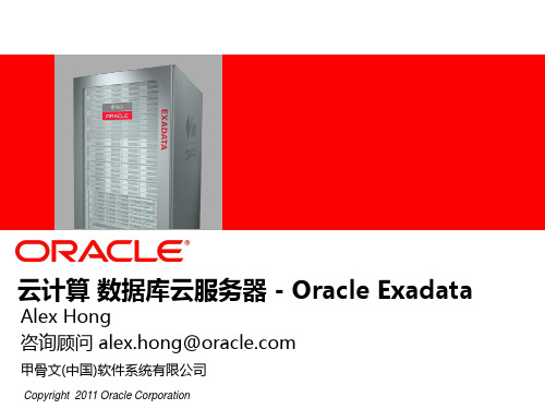 云计算数据库云服务器-Oracle Exadata