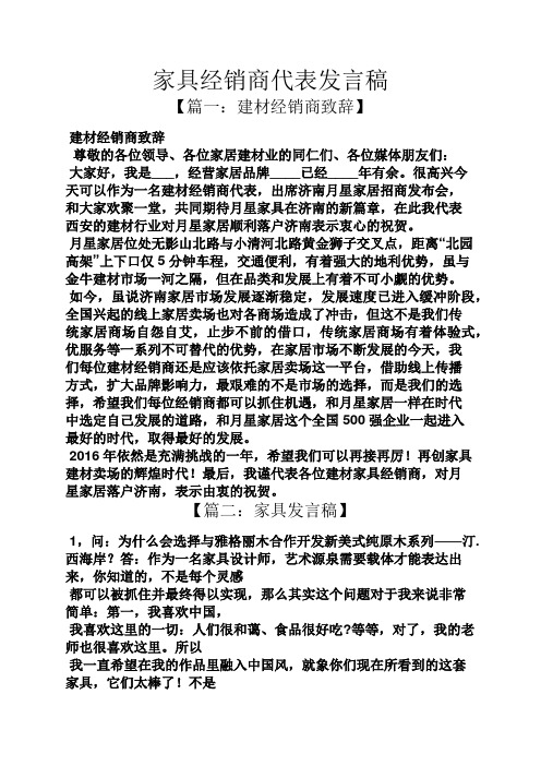 家具经销商代表发言稿