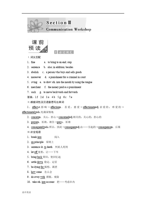 高中英语北师大版选修八教学案：Unit 24 Section 3 含答案