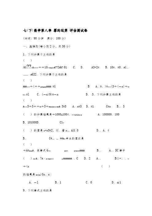 幂的运算评价测试题及答案