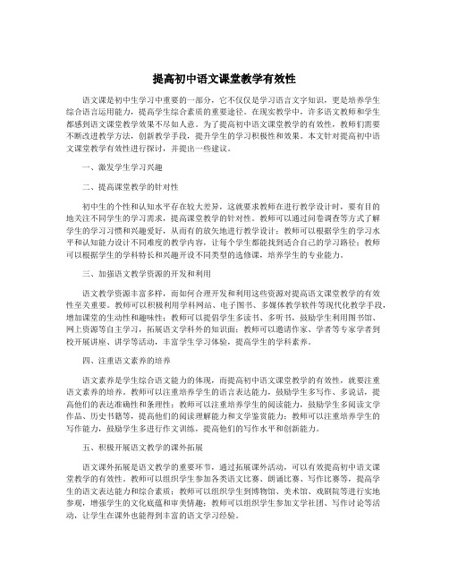 提高初中语文课堂教学有效性