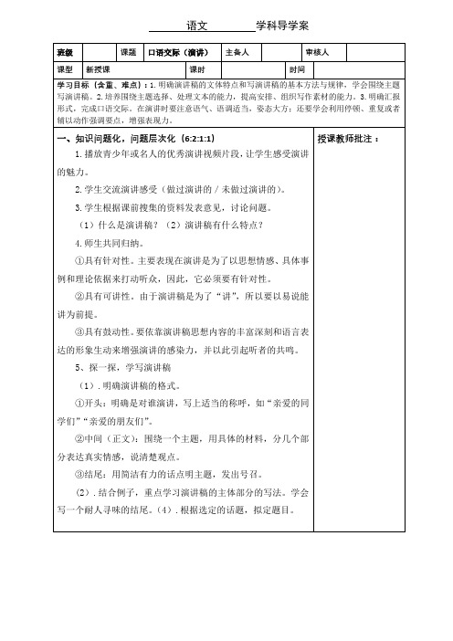 六年级上册语文导学案口语交际一人教部编版