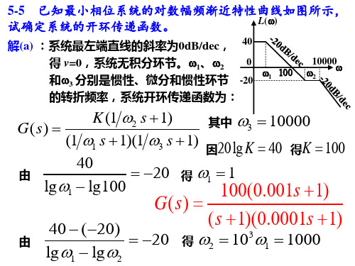 自动控制原理课后习题答案,第5章(西南科技大学)