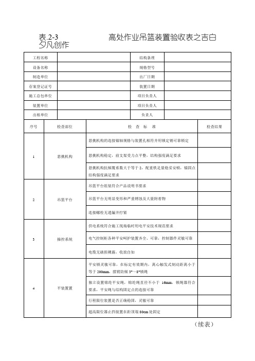 吊篮验收表