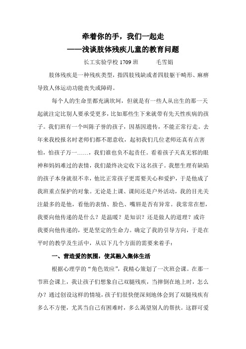 关于病弱儿童和肢体障碍儿童的教育