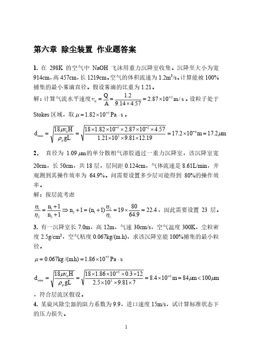 大气污染控制工程 6-12章答案